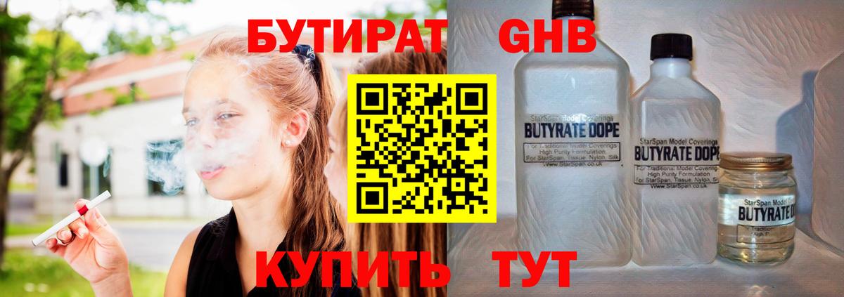 БУТИРАТ бутик  Вход с VPN  Долгопрудный 