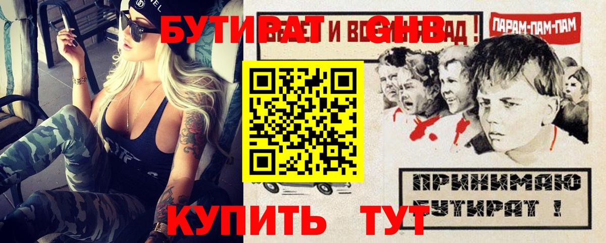 БУТИРАТ бутик Долгопрудный