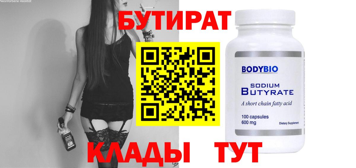 БУТИРАТ жидкий экстази  Долгопрудный 