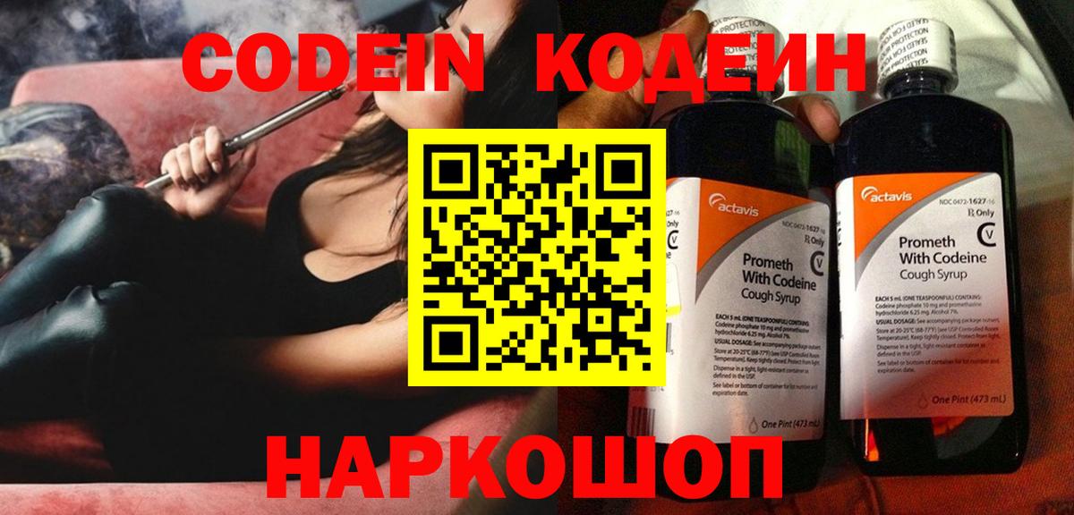 Долгопрудный  Codein напиток Lean (лин)  Вход с VPN 