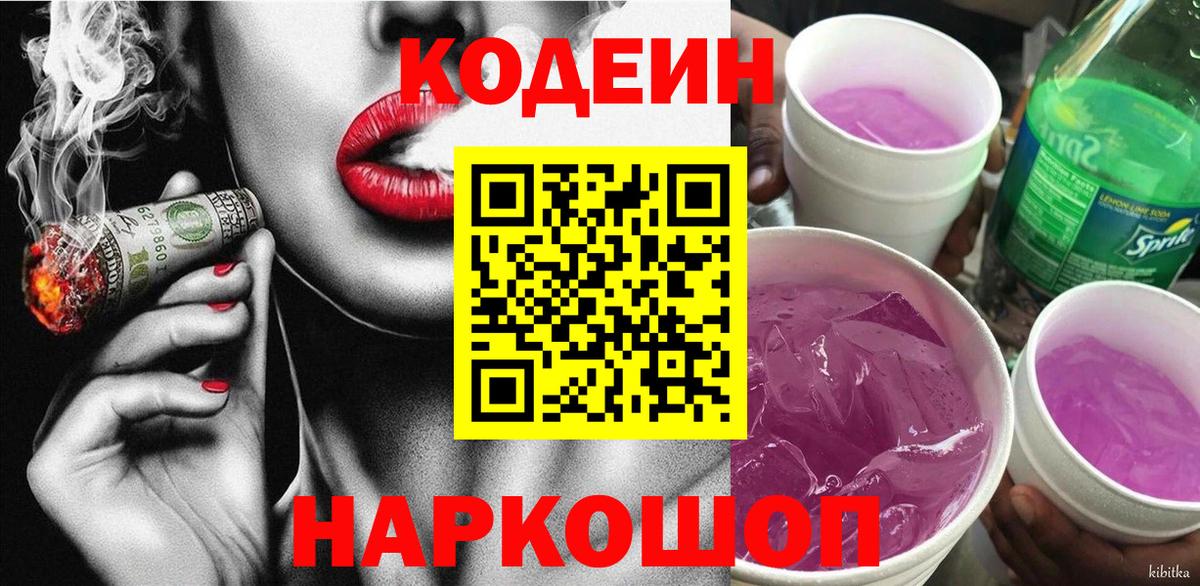 Кодеиновый сироп Lean напиток Lean (лин) Долгопрудный