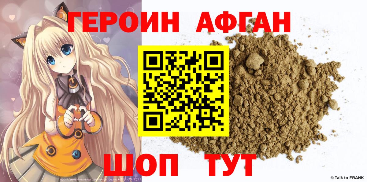 Героин Heroin Долгопрудный