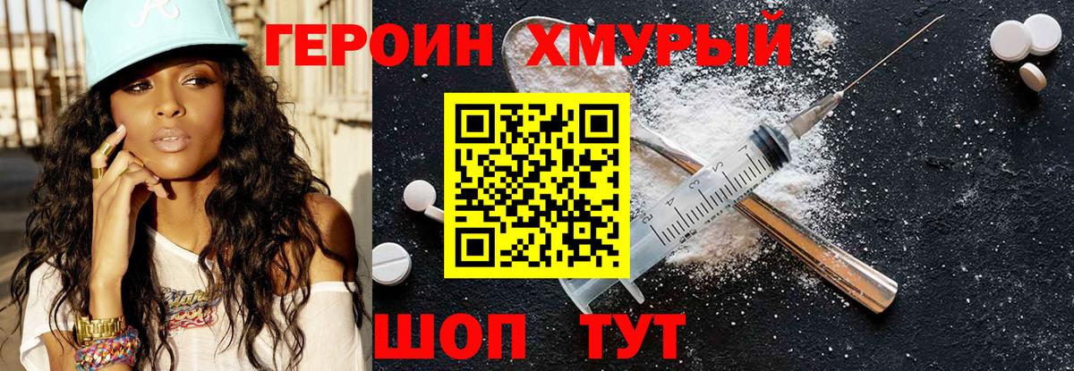 Долгопрудный  ГЕРОИН Heroin  Вход с VPN 