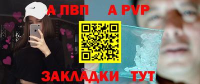 альфа пвп Волжск