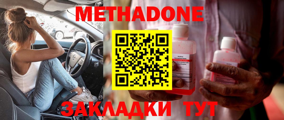 МЕТАДОН кристалл  Вход с VPN  Долгопрудный 