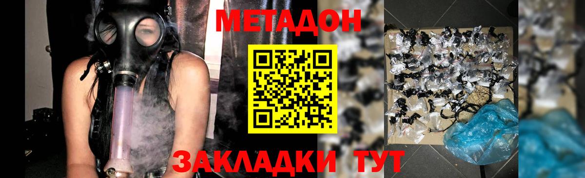 Метадон белоснежный Долгопрудный