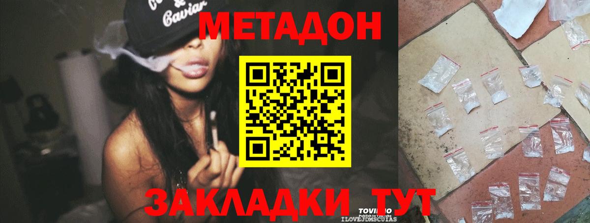 Метадон methadone  Долгопрудный  ссылка на мегу ТОР  Метадон белоснежный 